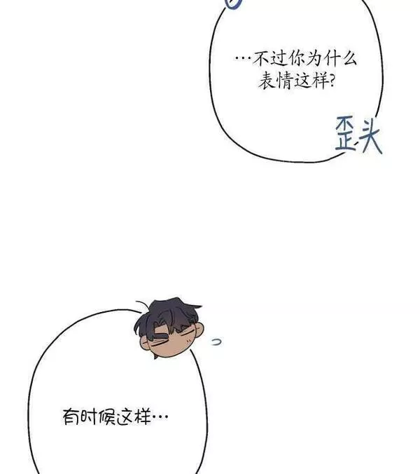 当伯爵家的私生女结婚时漫画,第45话84图