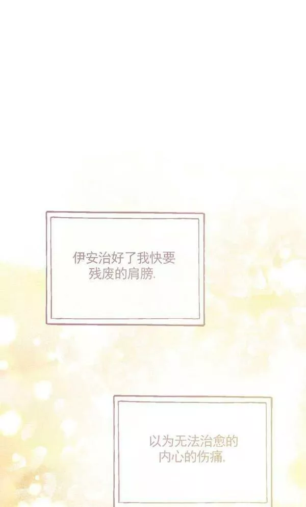 当伯爵家的私生女结婚时漫画,第45话44图