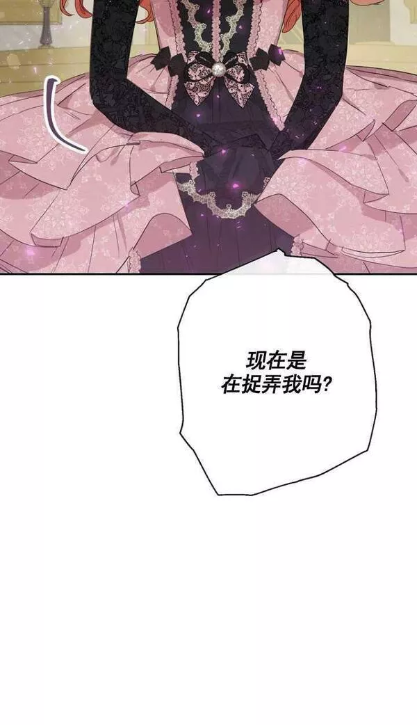 当伯爵家的私生女结婚时漫画,第45话23图