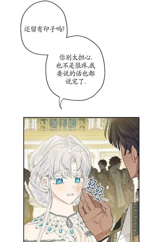 当伯爵家的私生女结婚时漫画,第45话55图