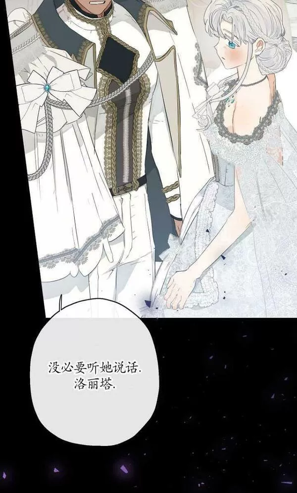 当伯爵家的私生女结婚时漫画,第45话60图