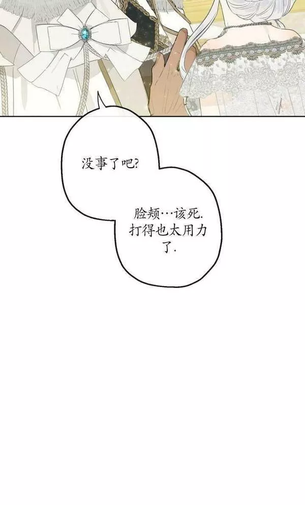 当伯爵家的私生女结婚时漫画,第45话54图