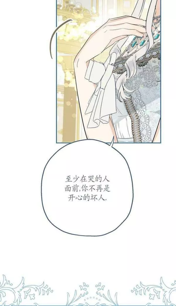 当伯爵家的私生女结婚时漫画,第45话39图