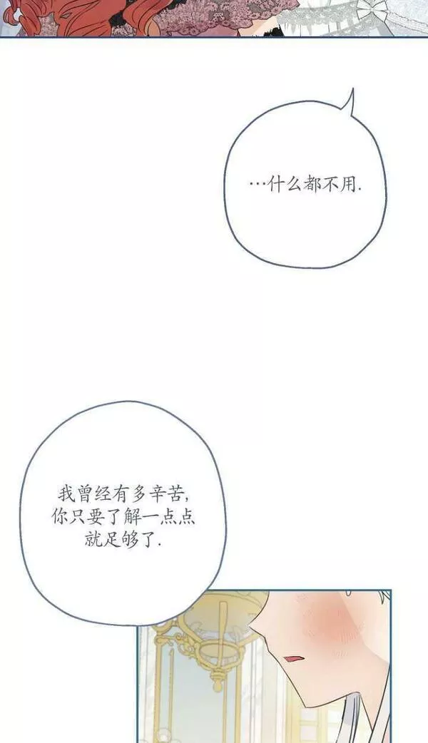 当伯爵家的私生女结婚时漫画,第45话38图