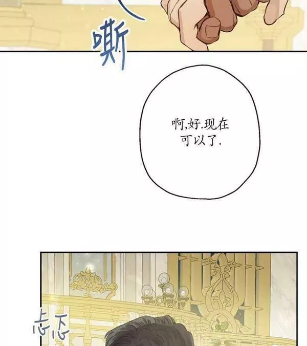 当伯爵家的私生女结婚时漫画,第45话82图