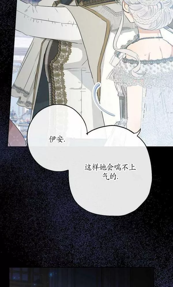 当伯爵家的私生女结婚时漫画,第45话8图