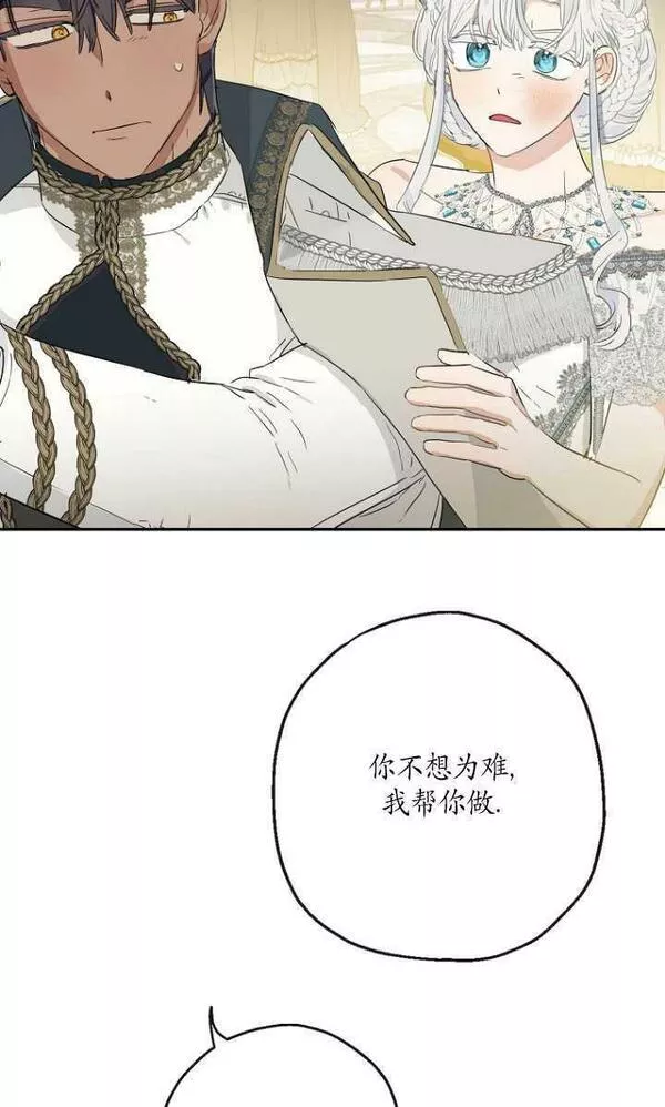 当伯爵家的私生女结婚时漫画,第45话11图