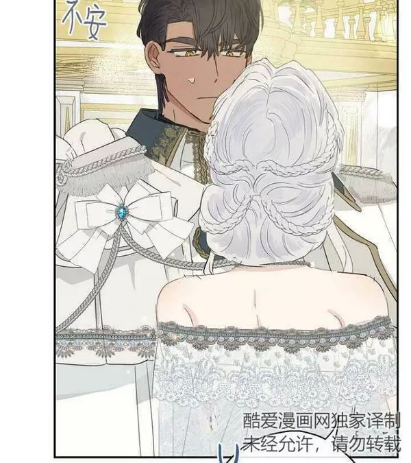 当伯爵家的私生女结婚时漫画,第45话83图