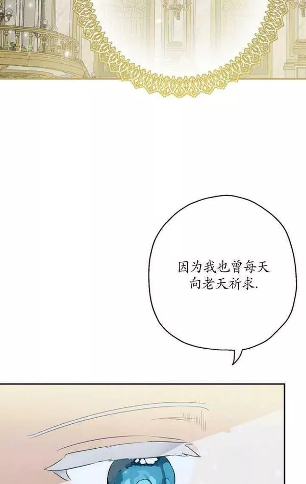 当伯爵家的私生女结婚时漫画,第45话68图