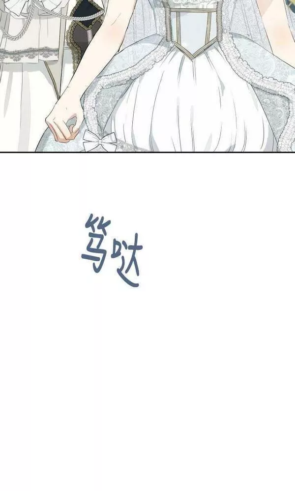 当伯爵家的私生女结婚时漫画,第45话20图