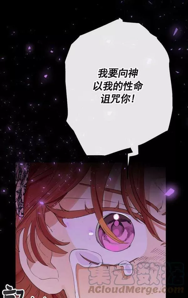 当伯爵家的私生女结婚时漫画,第45话61图