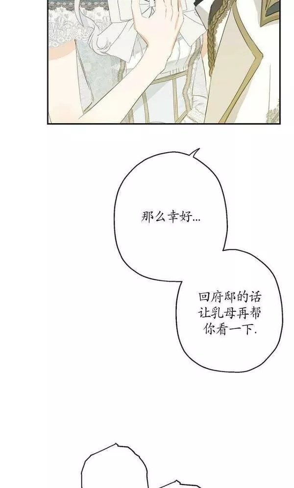 当伯爵家的私生女结婚时漫画,第45话56图