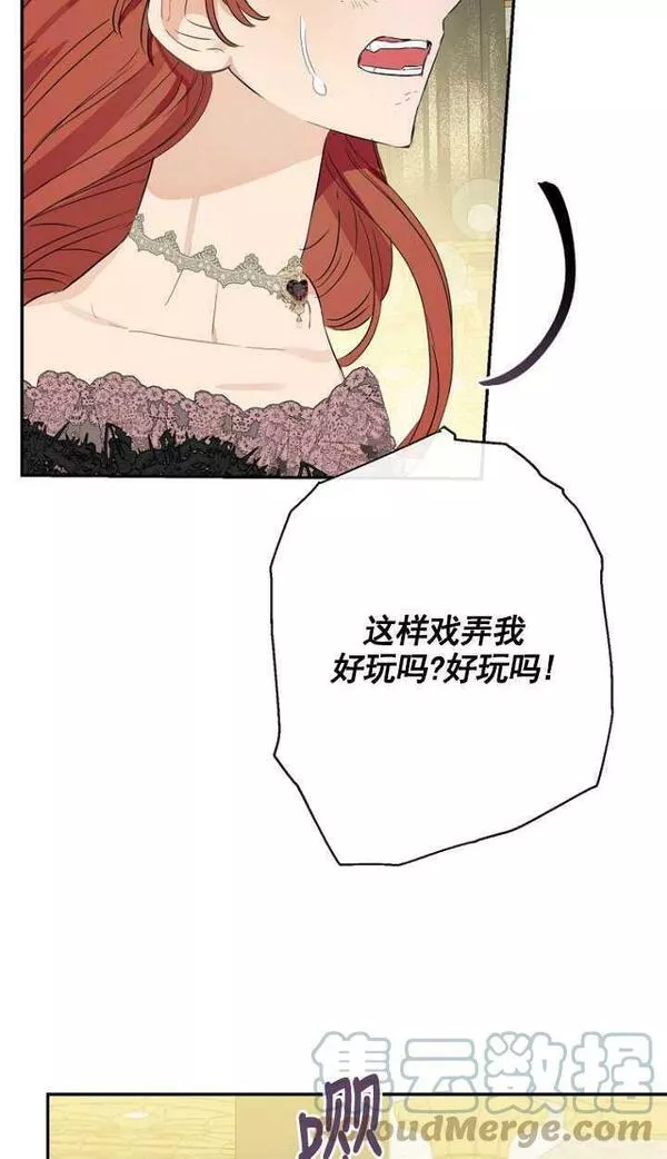 当伯爵家的私生女结婚时漫画,第45话25图