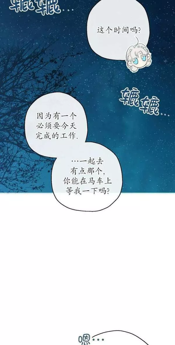 当伯爵家的私生女结婚时漫画,第45话102图