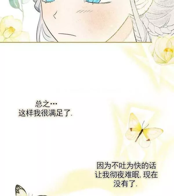 当伯爵家的私生女结婚时漫画,第45话86图