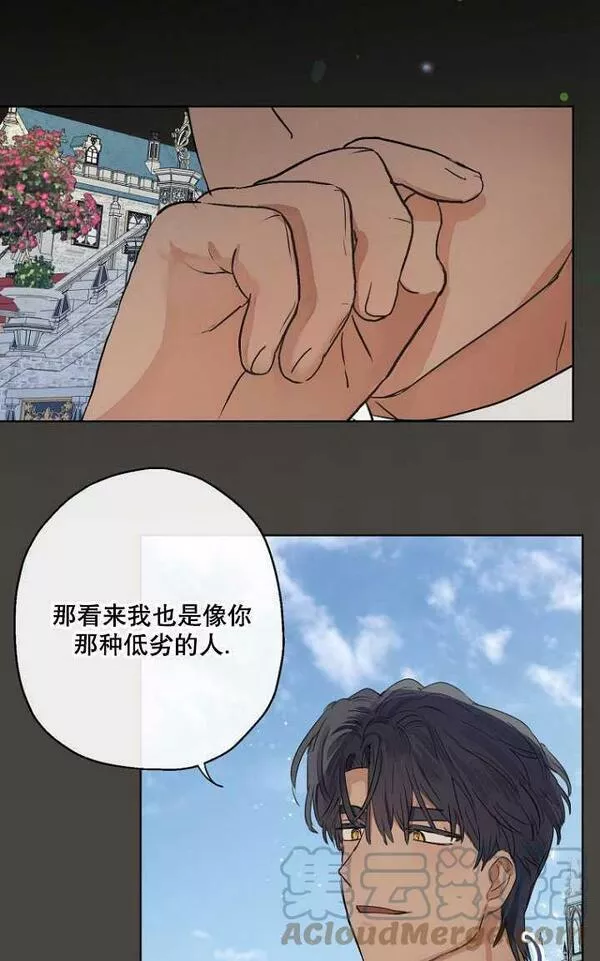 当伯爵家的私生女结婚时漫画,第49话41图