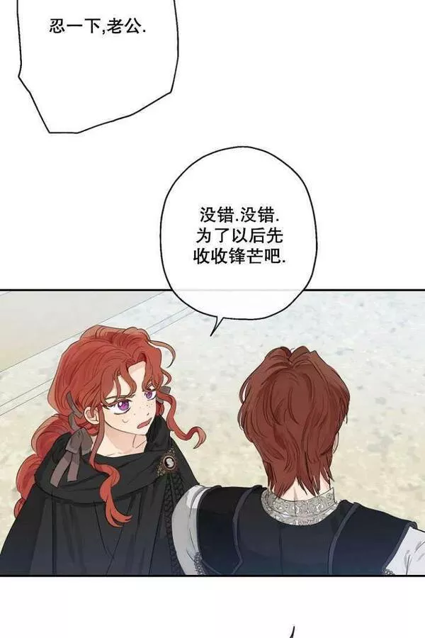 当伯爵家的私生女结婚时漫画,第49话8图