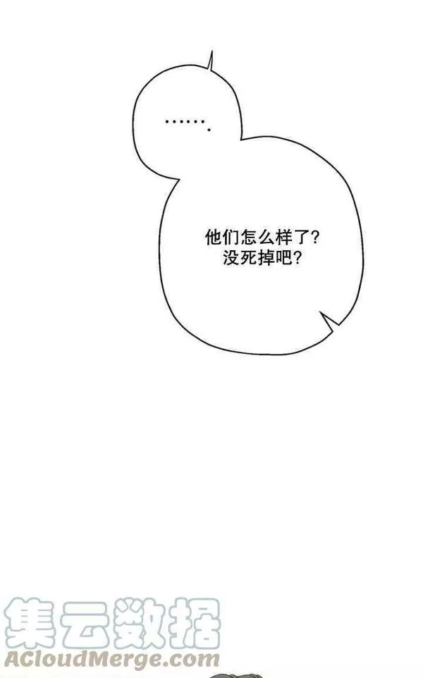 当伯爵家的私生女结婚时漫画,第49话57图