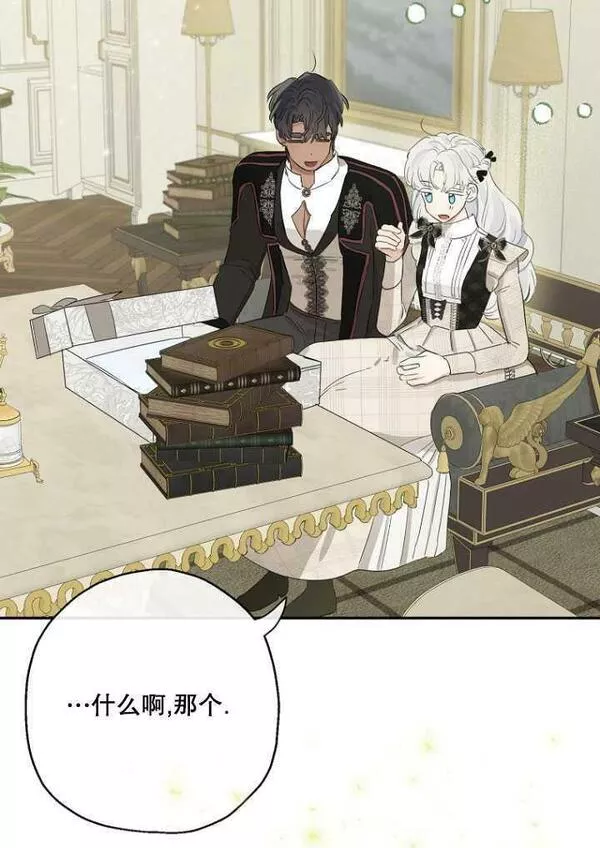 当伯爵家的私生女结婚时漫画,第49话82图