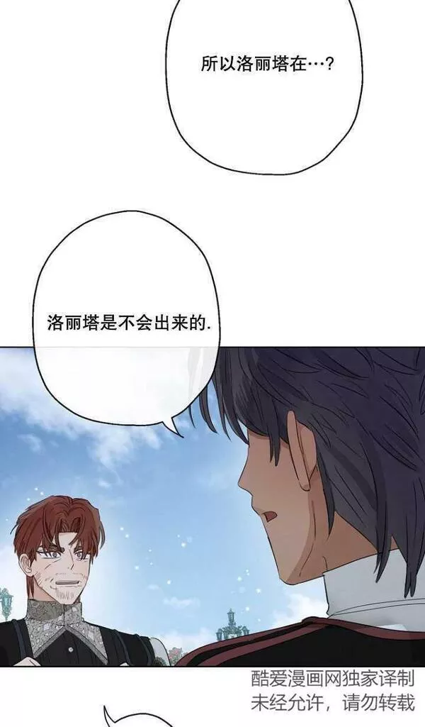 当伯爵家的私生女结婚时漫画,第49话22图