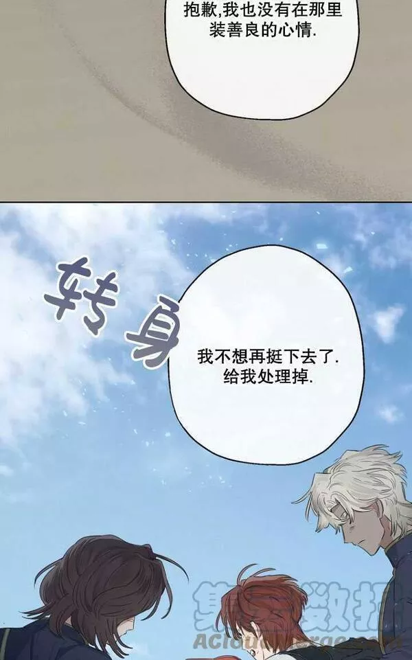 当伯爵家的私生女结婚时漫画,第49话45图