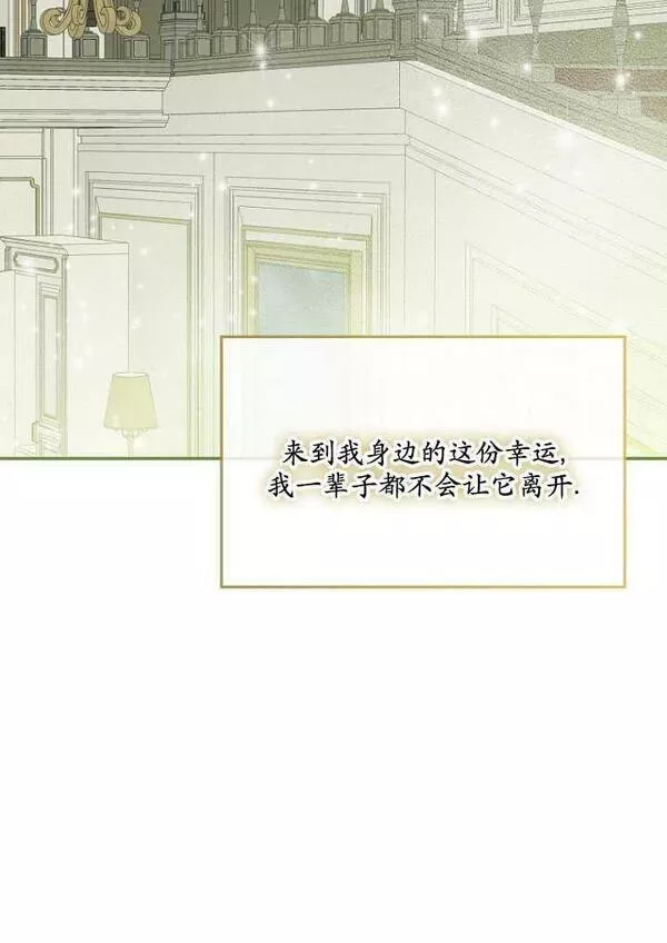 当伯爵家的私生女结婚时漫画,第49话94图