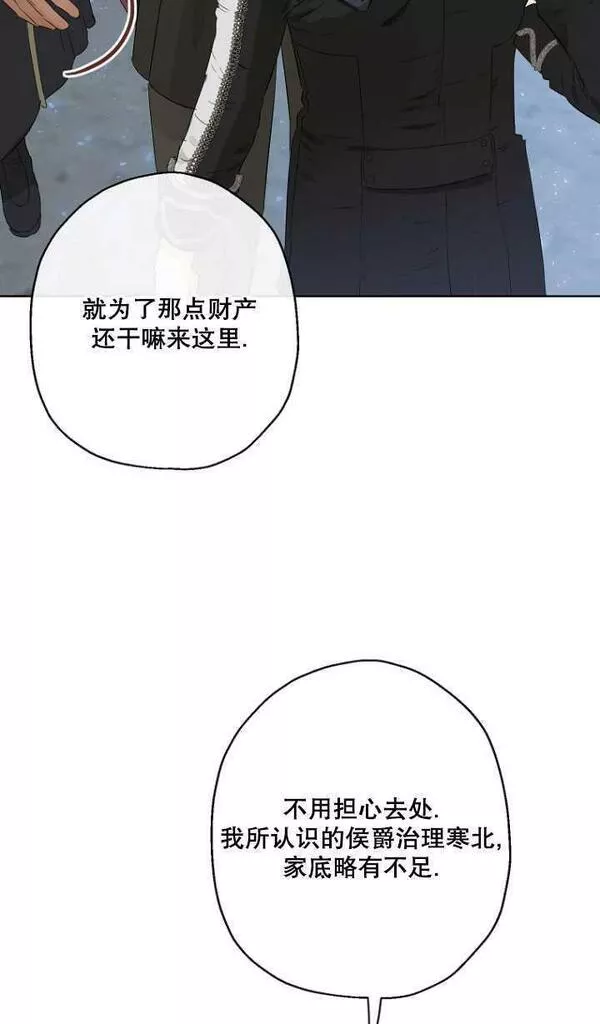 当伯爵家的私生女结婚时漫画,第49话30图