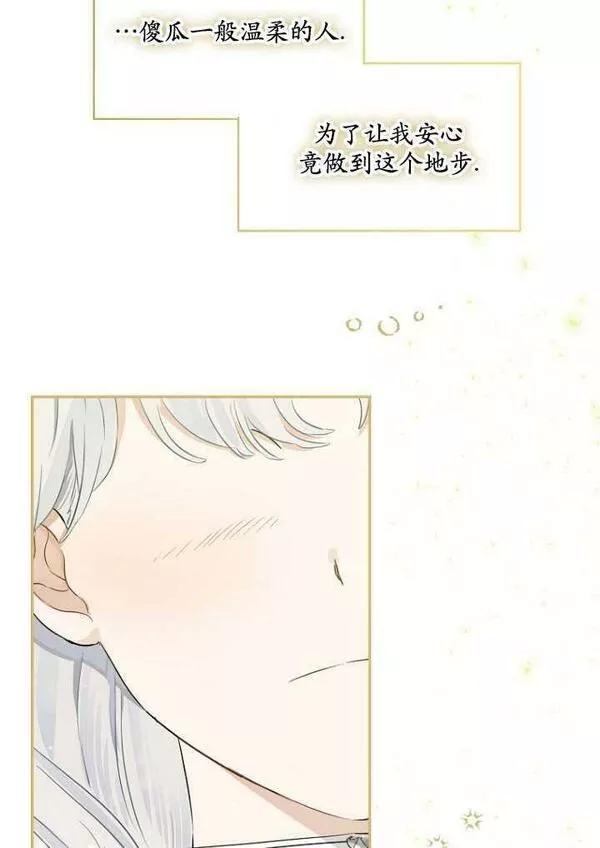 当伯爵家的私生女结婚时漫画,第49话87图