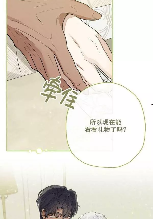 当伯爵家的私生女结婚时漫画,第49话70图