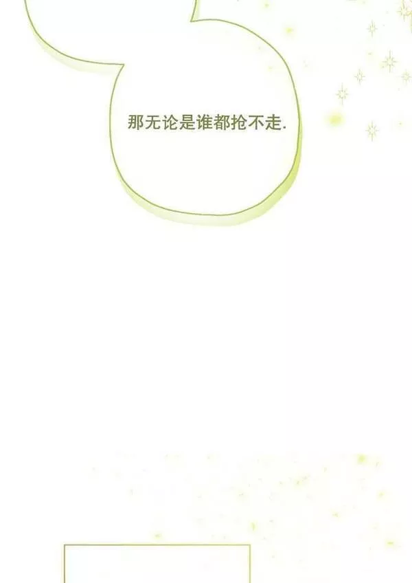 当伯爵家的私生女结婚时漫画,第49话86图