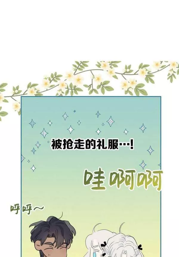 当伯爵家的私生女结婚时漫画,第49话75图