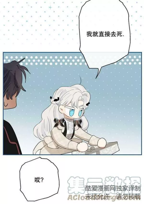 当伯爵家的私生女结婚时漫画,第49话97图