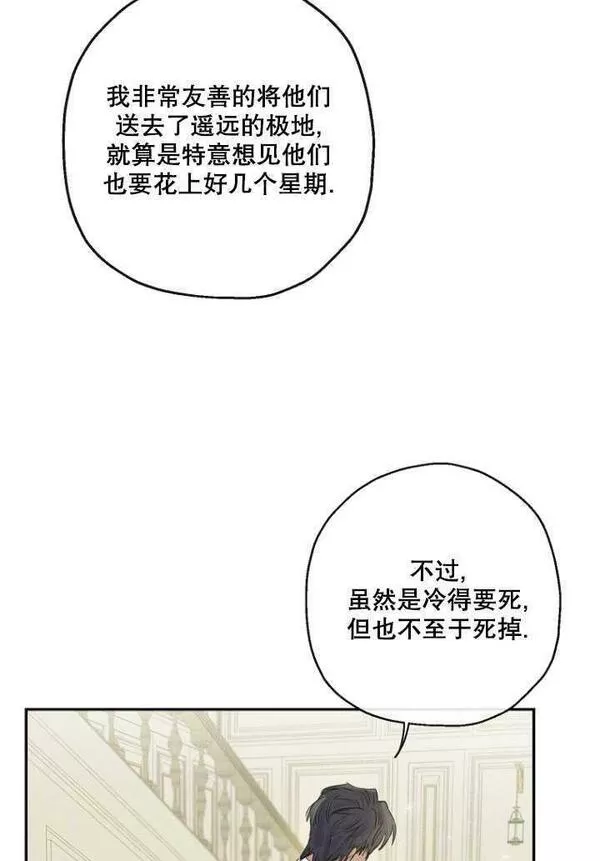 当伯爵家的私生女结婚时漫画,第49话63图