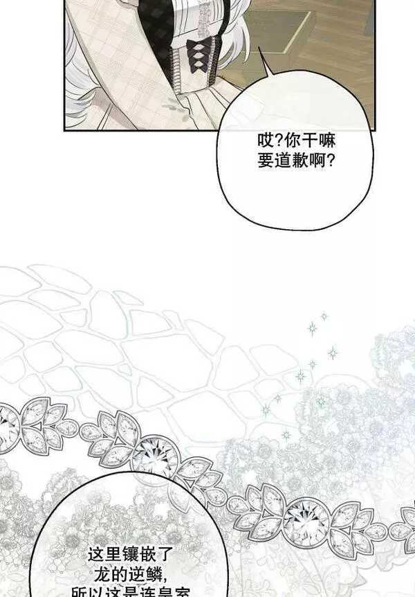 当伯爵家的私生女结婚时漫画,第49话79图