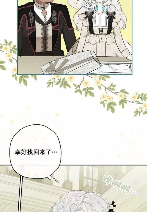 当伯爵家的私生女结婚时漫画,第49话76图