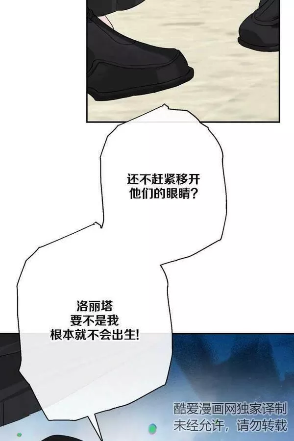 当伯爵家的私生女结婚时漫画,第49话14图