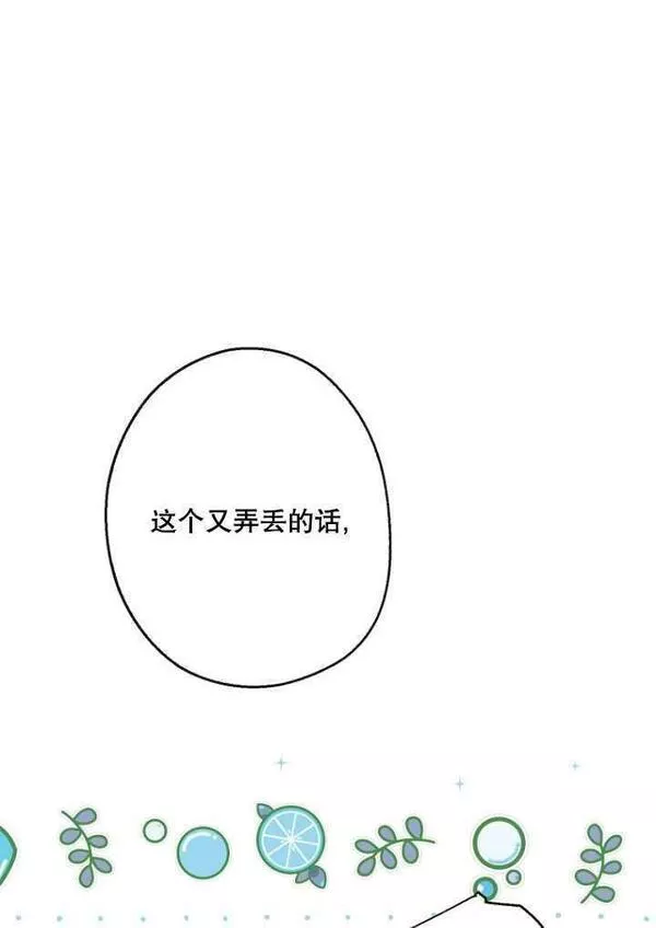 当伯爵家的私生女结婚时漫画,第49话96图