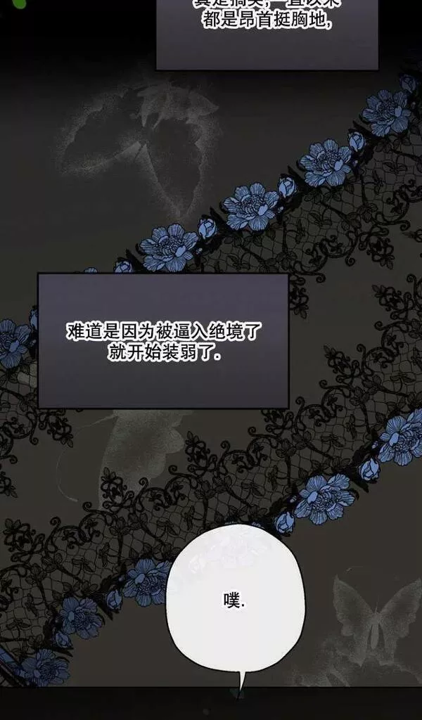 当伯爵家的私生女结婚时漫画,第49话40图