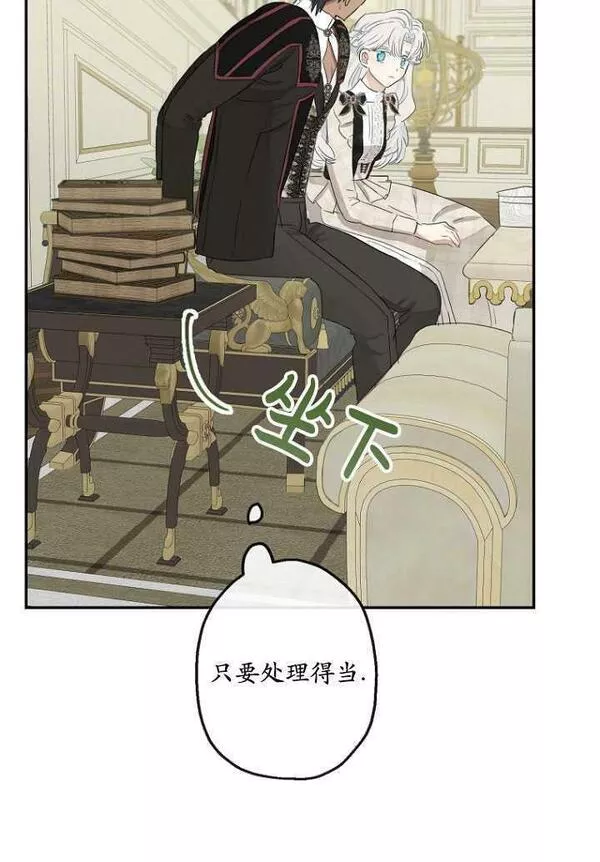 当伯爵家的私生女结婚时漫画,第49话64图