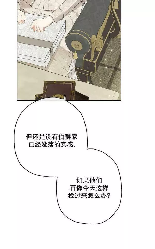 当伯爵家的私生女结婚时漫画,第49话60图