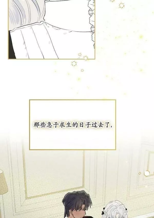 当伯爵家的私生女结婚时漫画,第49话88图