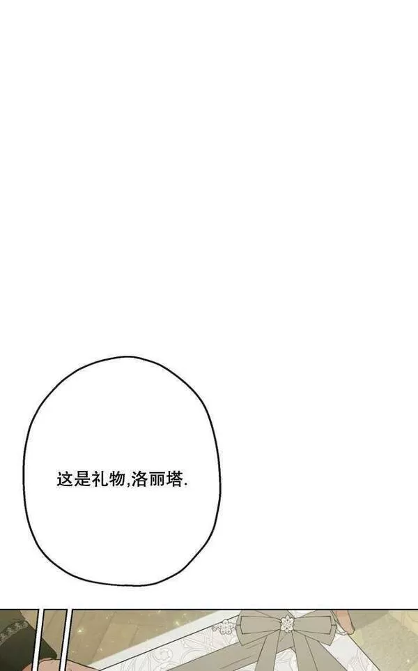 当伯爵家的私生女结婚时漫画,第49话52图