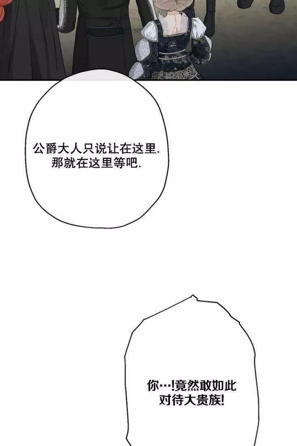 当伯爵家的私生女结婚时漫画,第49话6图