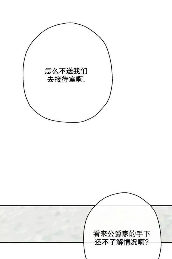 当伯爵家的私生女结婚时漫画,第49话4图