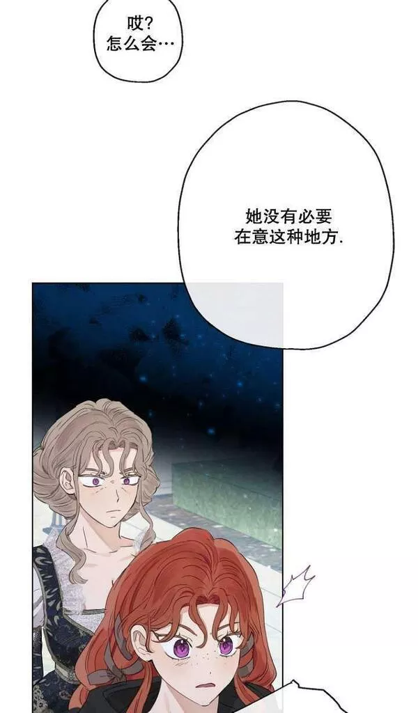 当伯爵家的私生女结婚时漫画,第49话23图