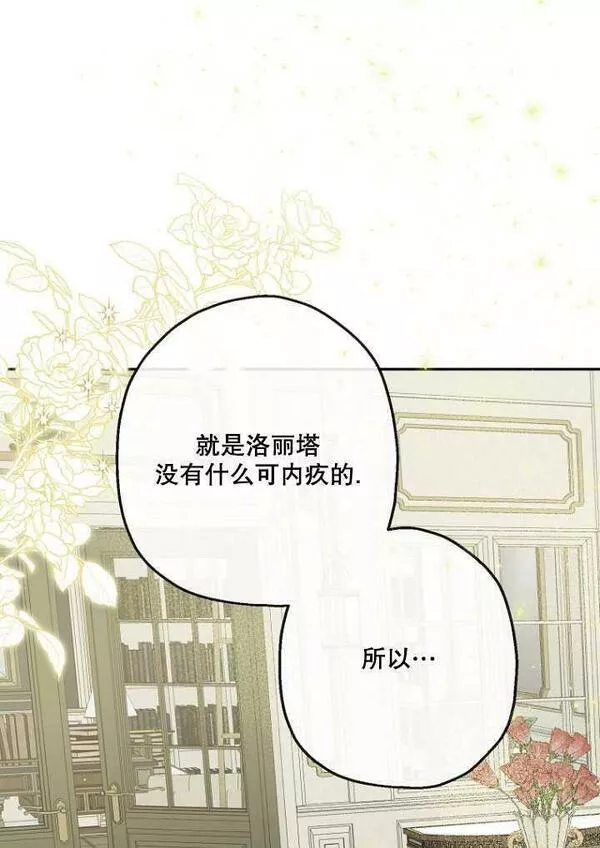 当伯爵家的私生女结婚时漫画,第49话83图