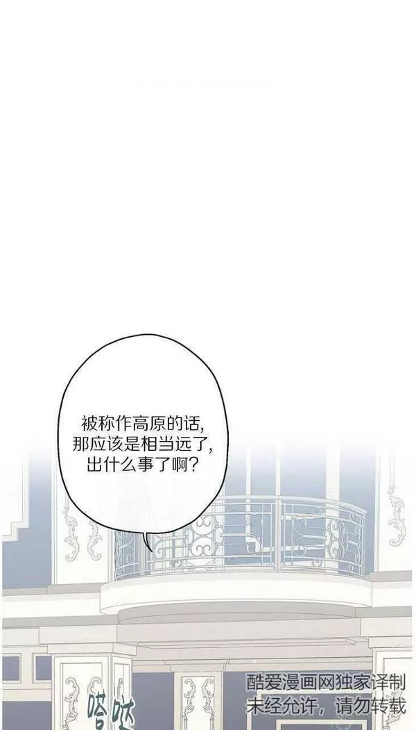 当伯爵家的私生女结婚时漫画,第50话9图