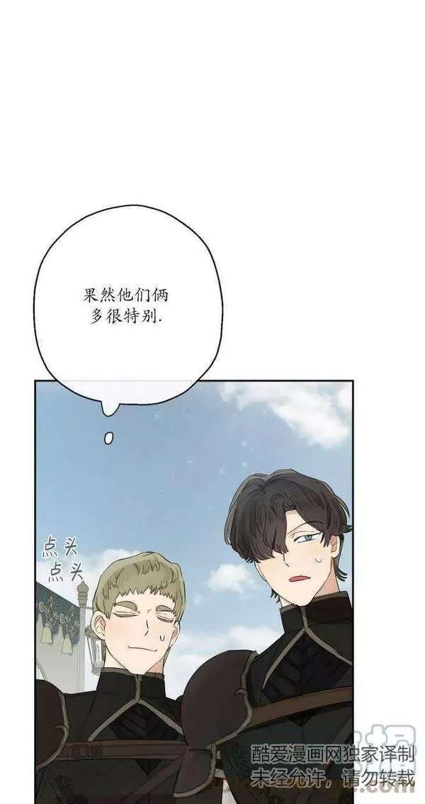 当伯爵家的私生女结婚时漫画,第50话31图