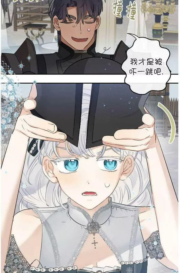 当伯爵家的私生女结婚时漫画,第50话48图