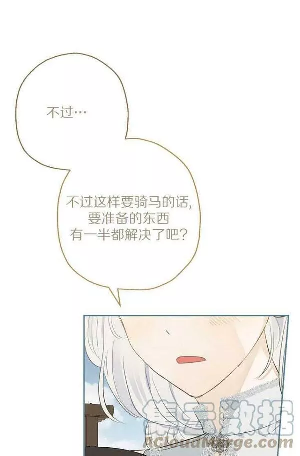 当伯爵家的私生女结婚时漫画,第50话52图